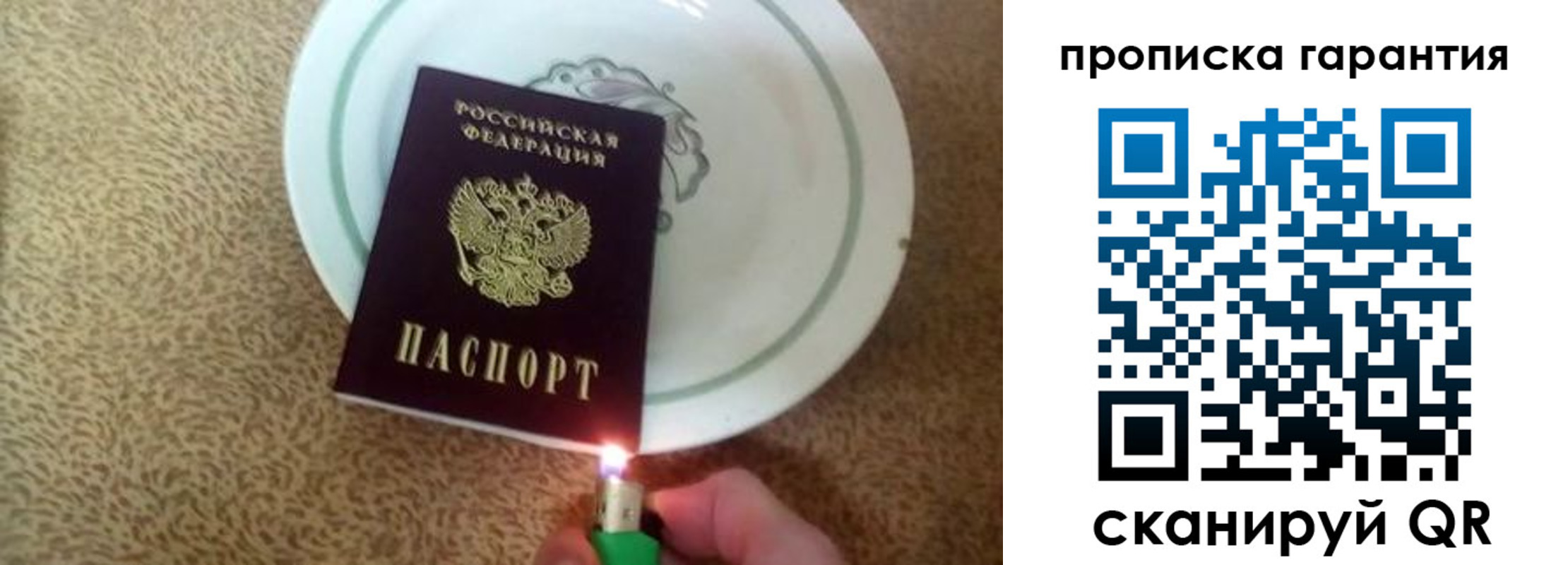 прописка гарантия в Калаче
