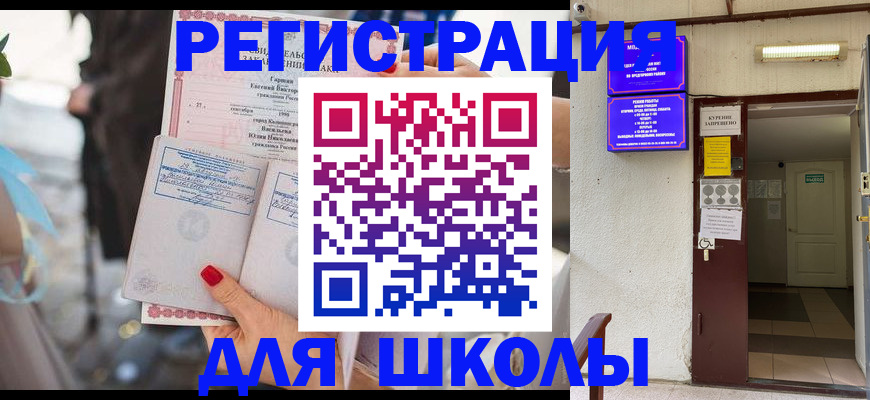 прописка ребенка в Калаче