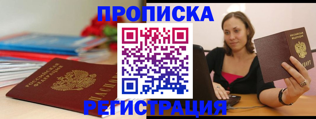временная регистрация купить в Калаче