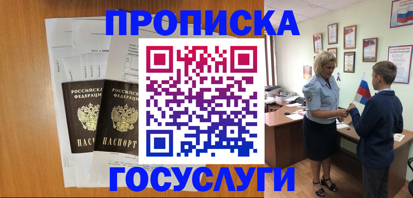 временная регистрация госуслуги в Калаче