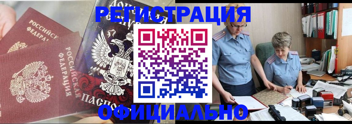 временная регистрация недорого в Калаче